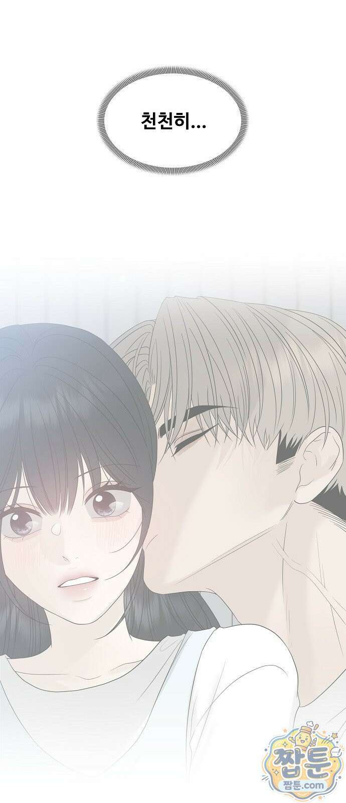 다정한 침입자 53화 74
