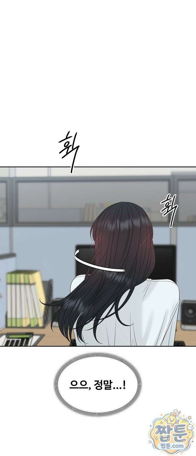 다정한 침입자 53화 75