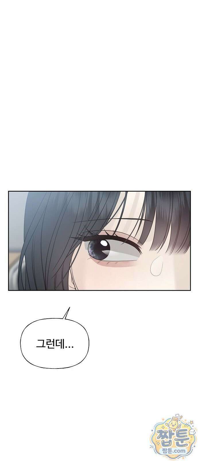 다정한 침입자 53화 76