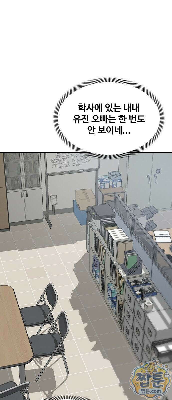 다정한 침입자 53화 77