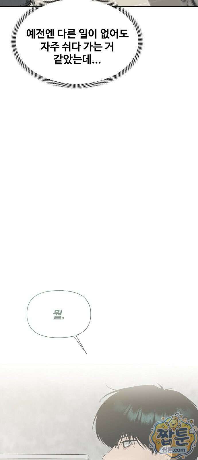 다정한 침입자 53화 78
