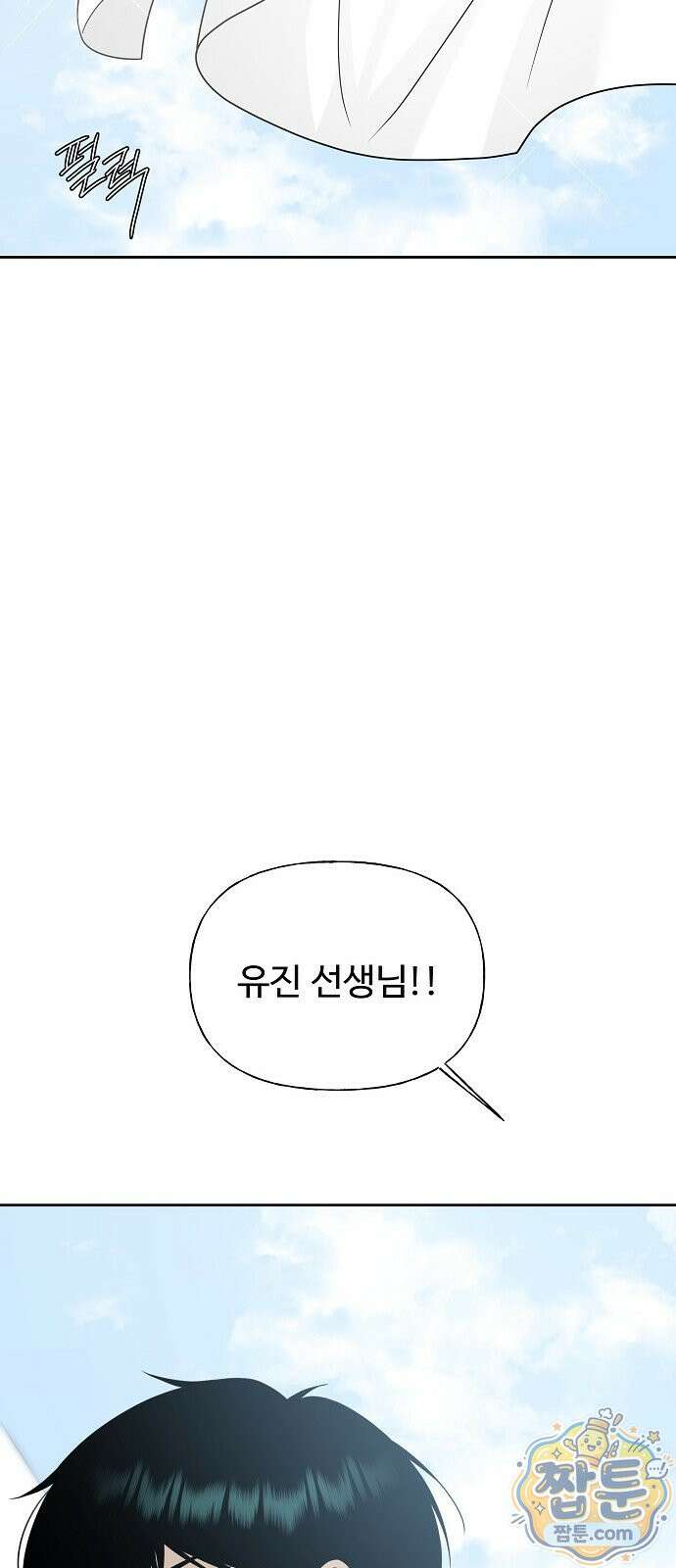 다정한 침입자 53화 85