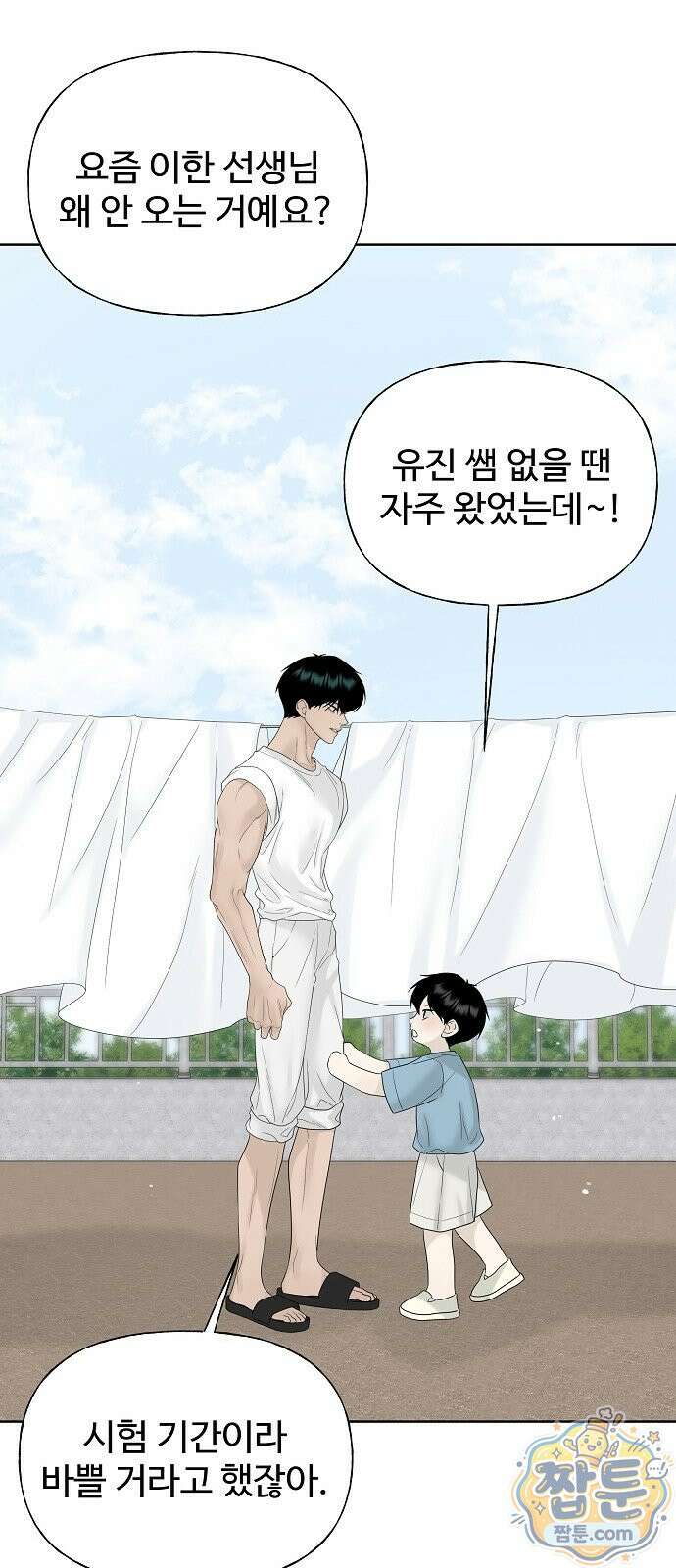 다정한 침입자 53화 87