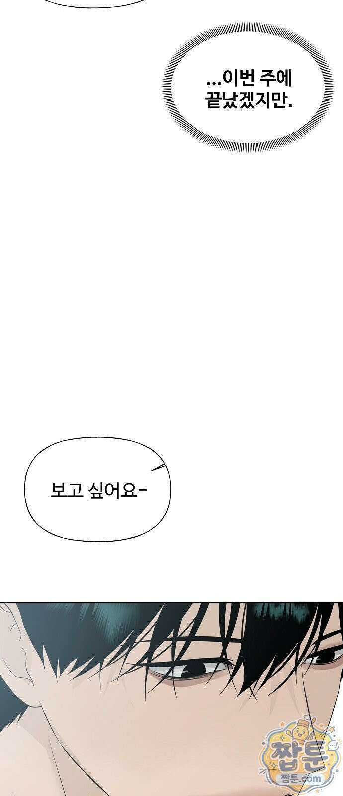 다정한 침입자 53화 88