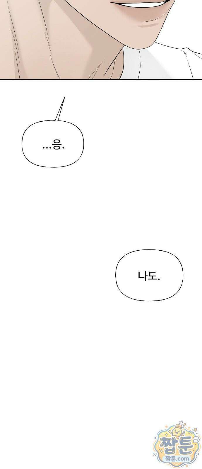 다정한 침입자 53화 89