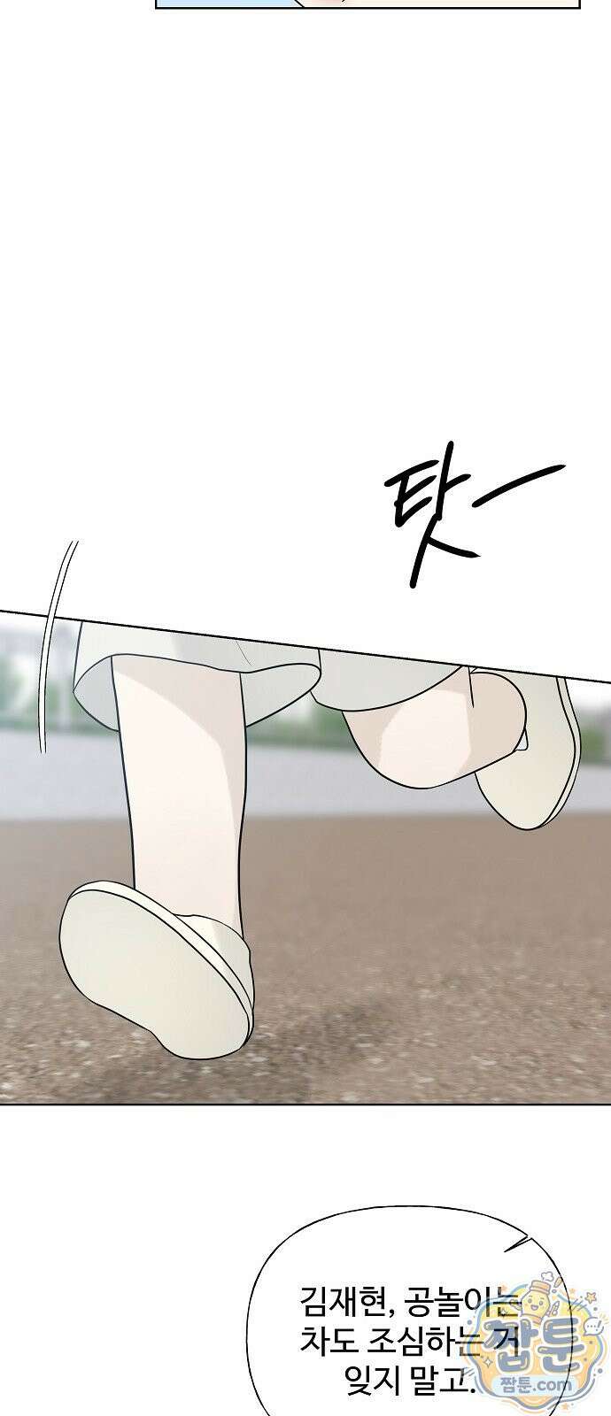 다정한 침입자 53화 91