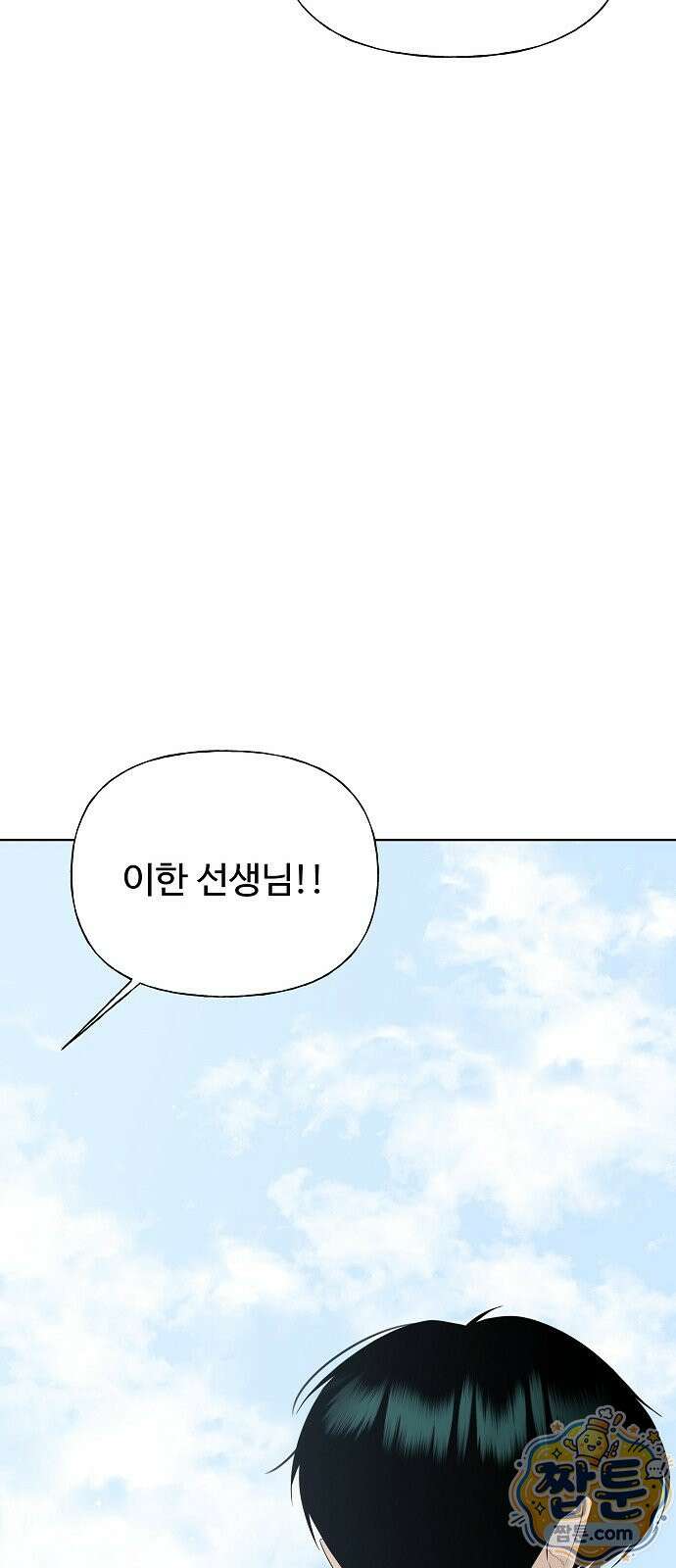 다정한 침입자 53화 92