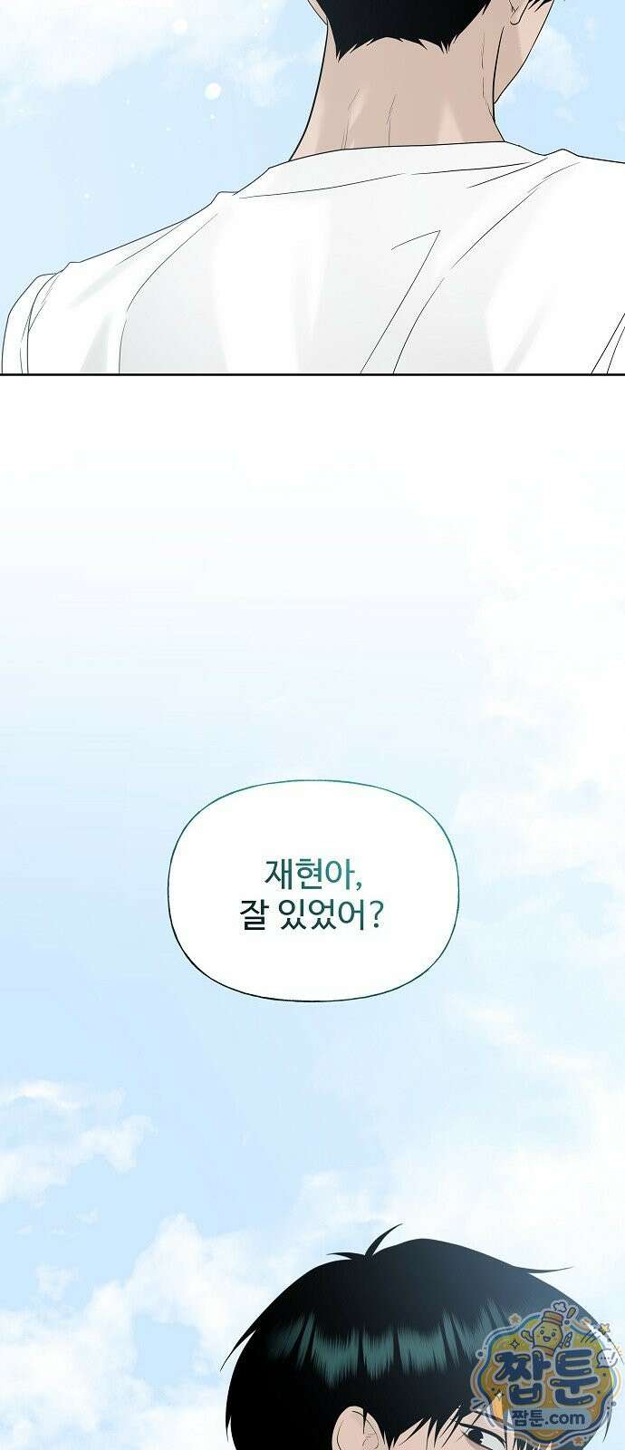 다정한 침입자 53화 93