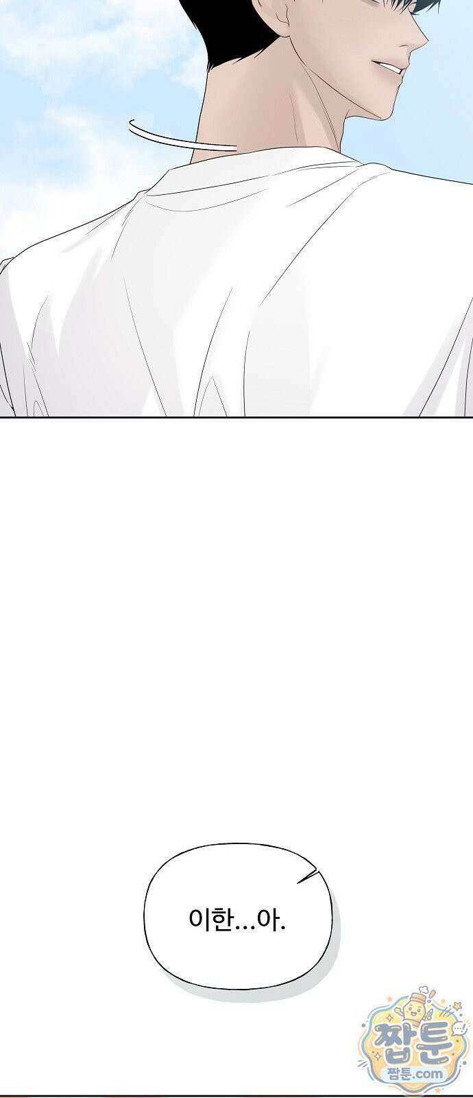 다정한 침입자 53화 94