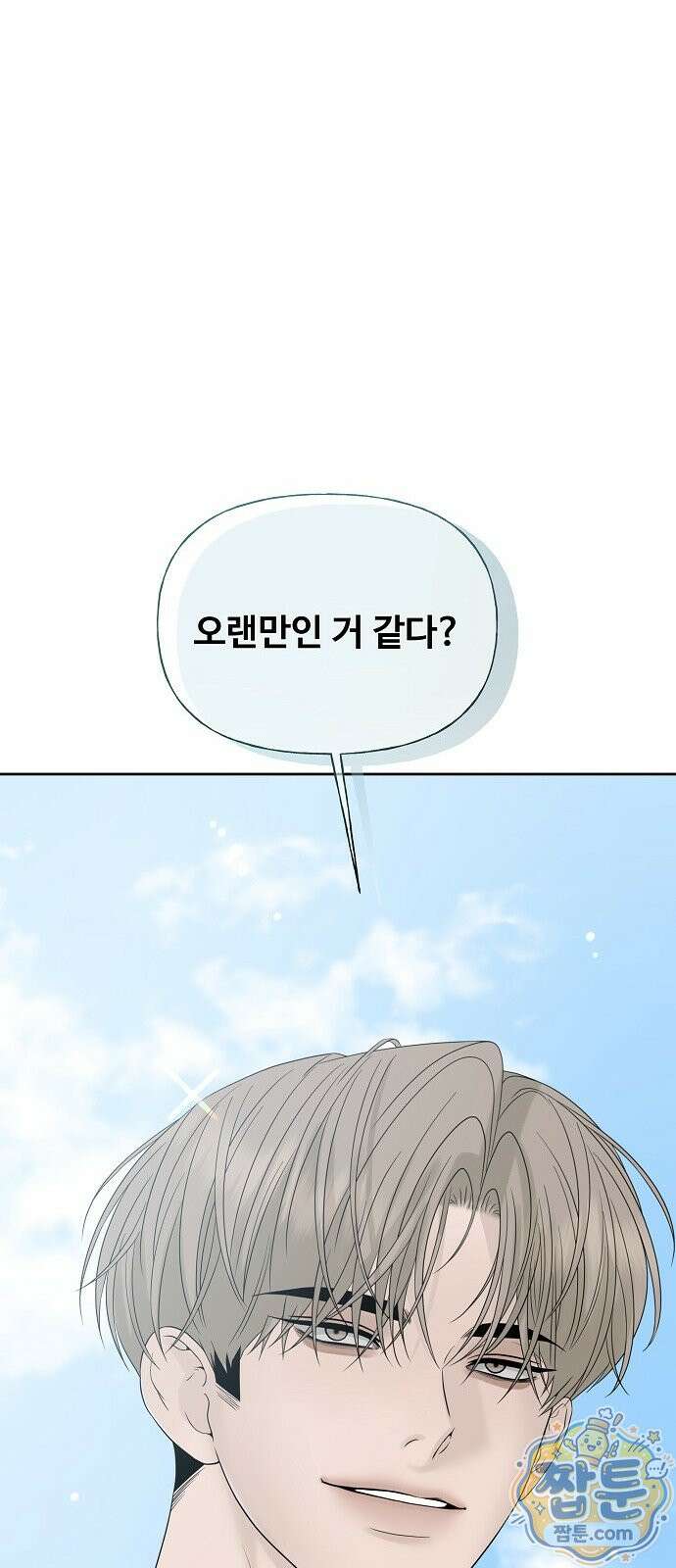 다정한 침입자 53화 97