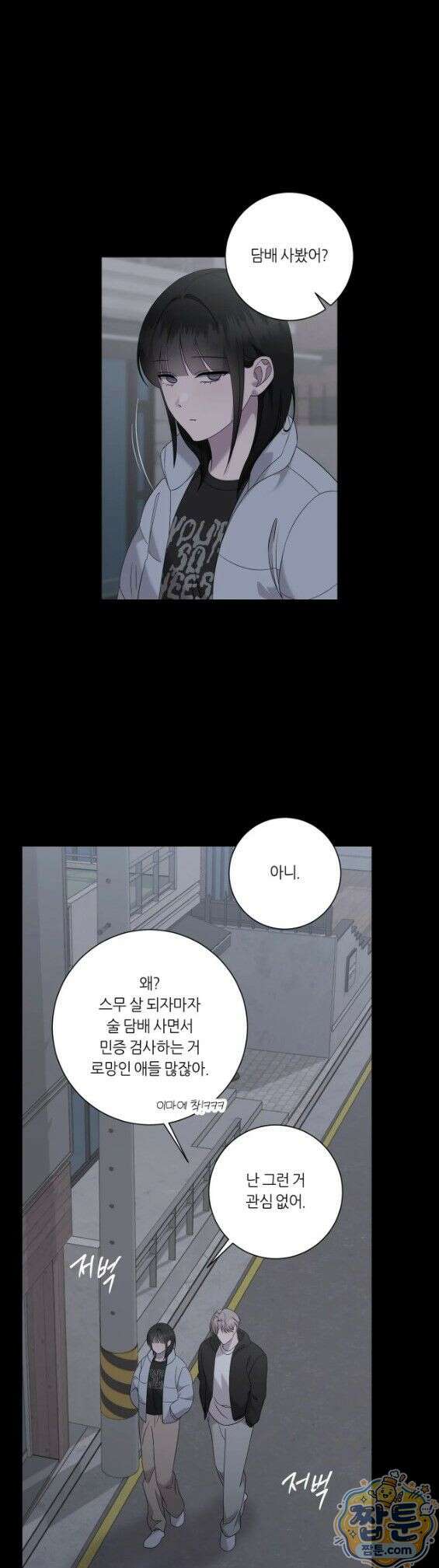 지우의 주인 42화 1