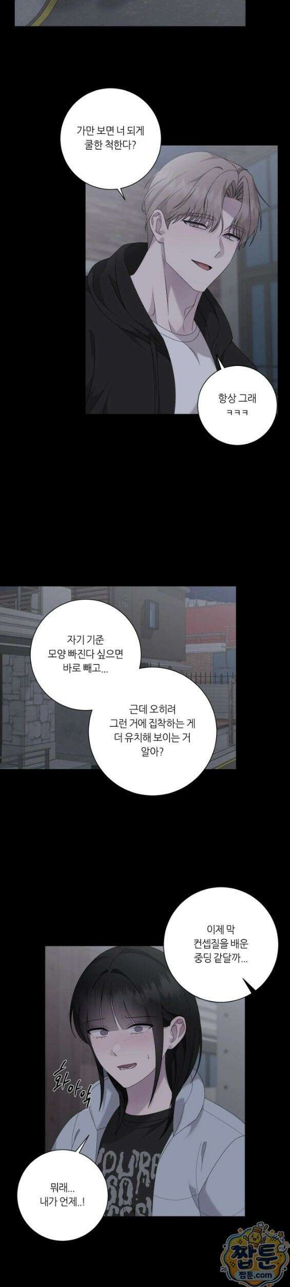 지우의 주인 42화 2