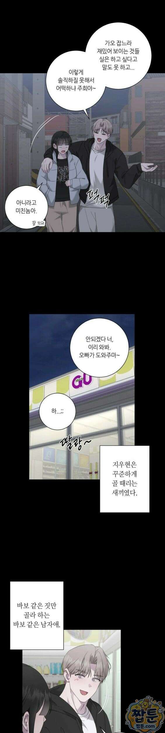 지우의 주인 42화 3