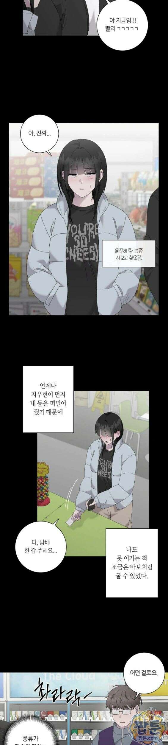 지우의 주인 42화 4
