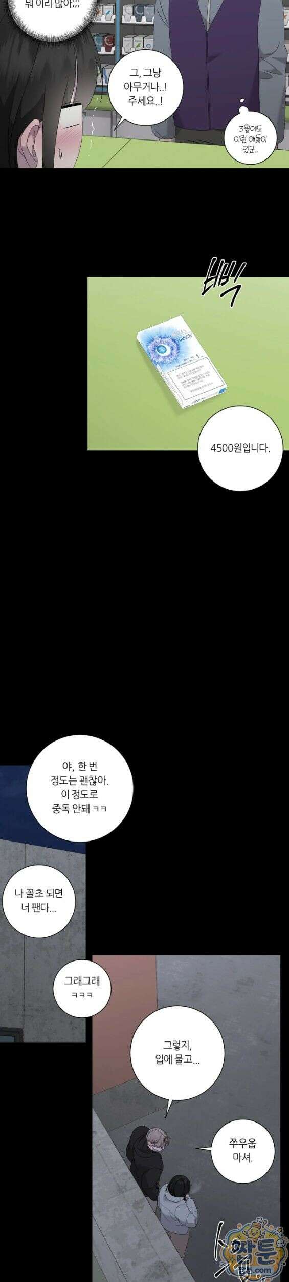 지우의 주인 42화 5
