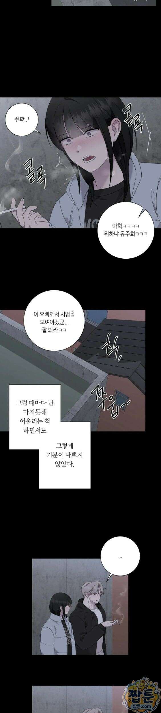 지우의 주인 42화 6
