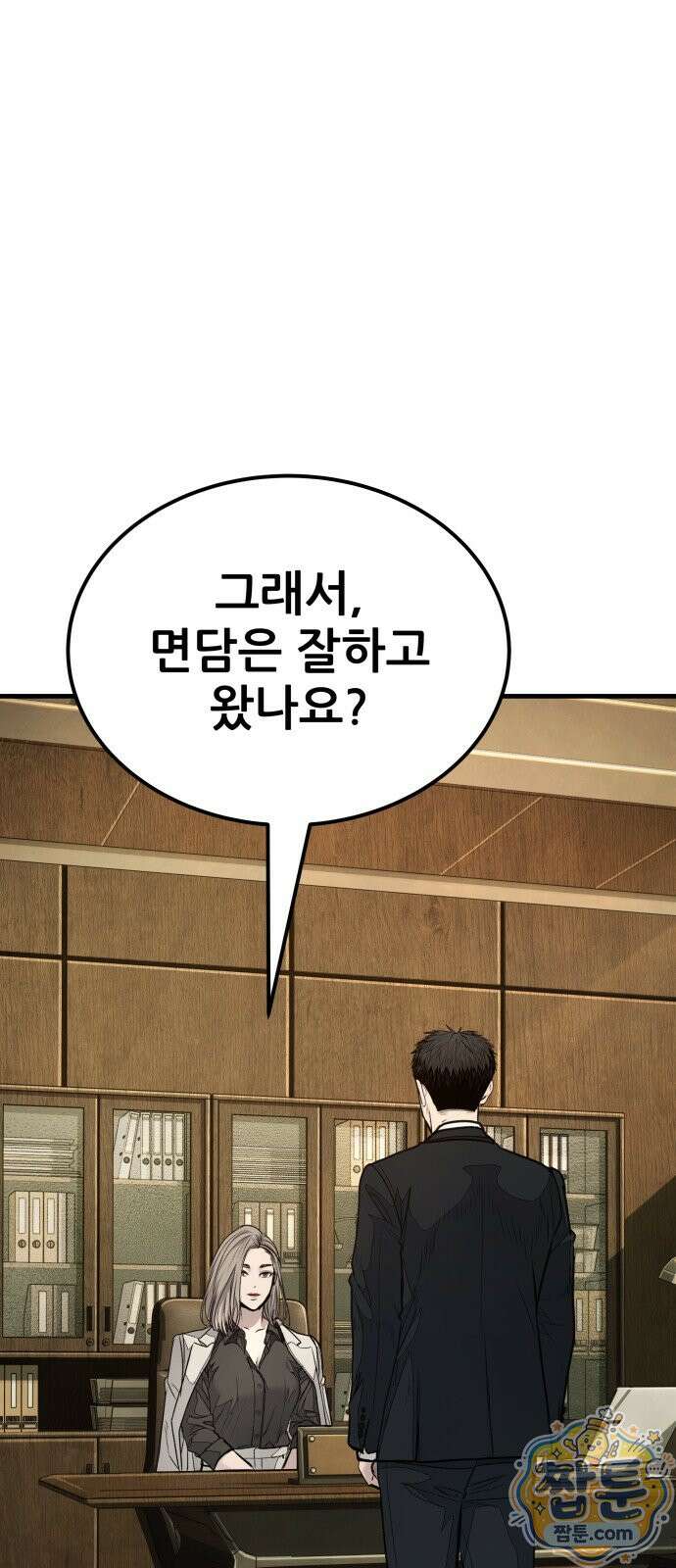 상사폭행 17화 2