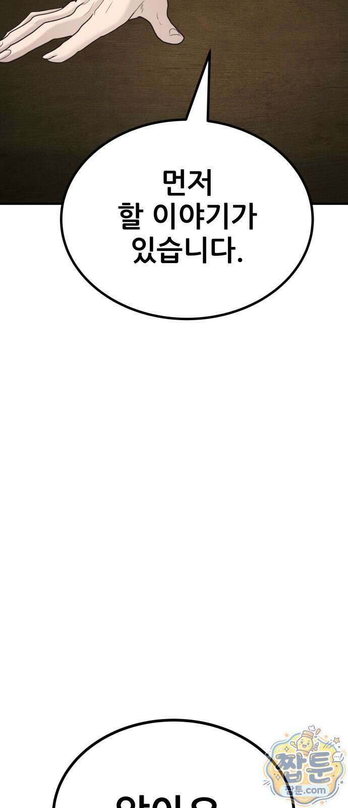 상사폭행 17화 7
