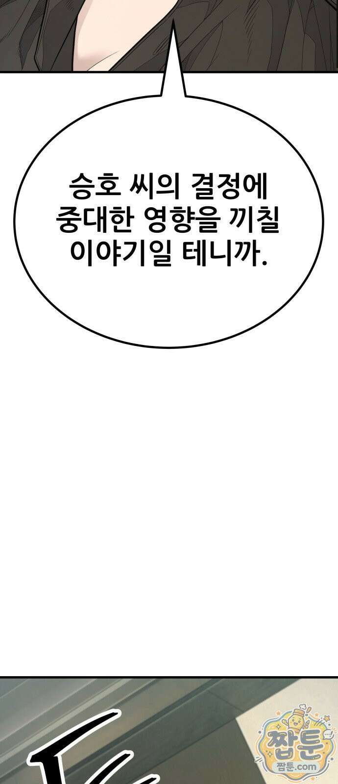 상사폭행 17화 9
