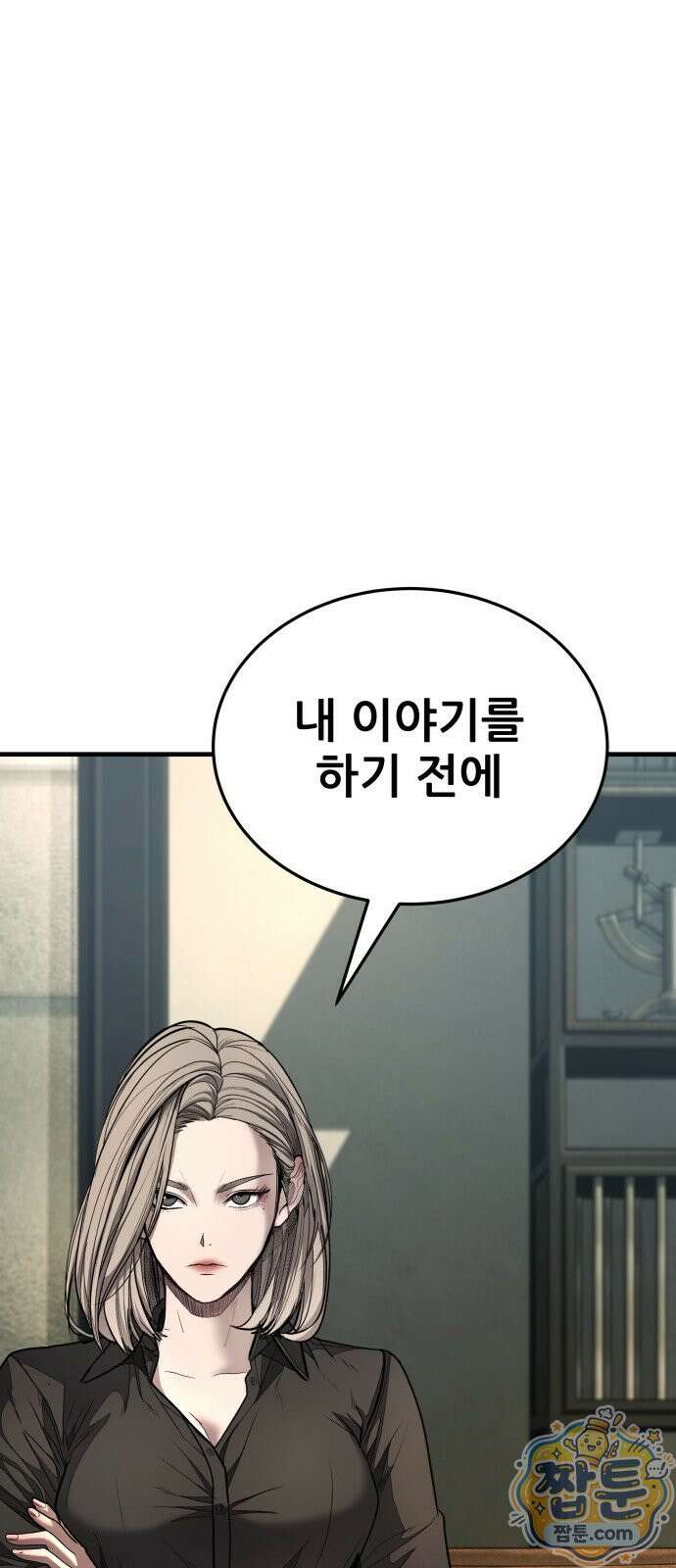 상사폭행 17화 11