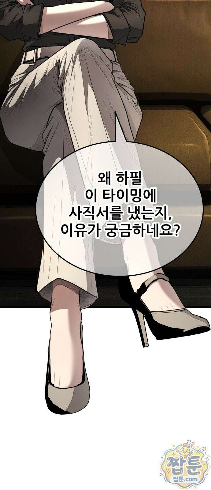 상사폭행 17화 12
