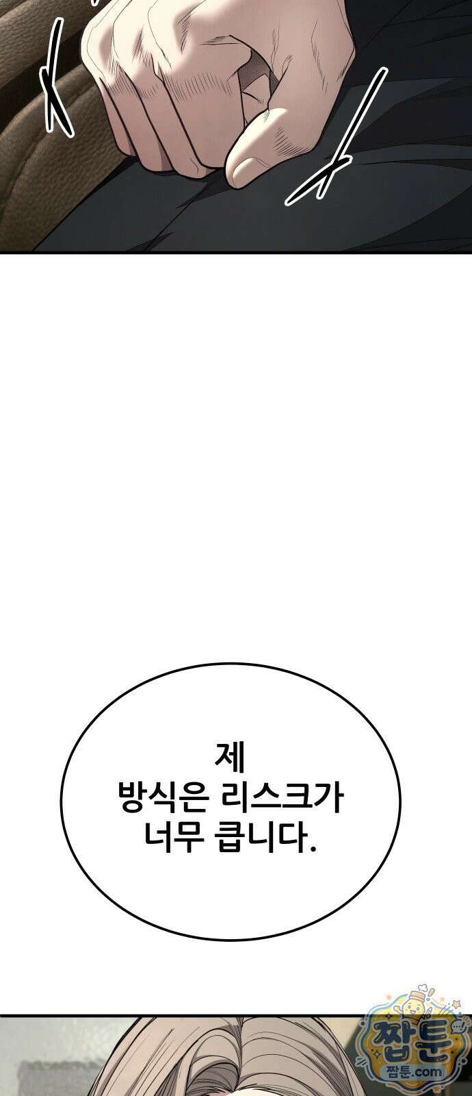 상사폭행 17화 15