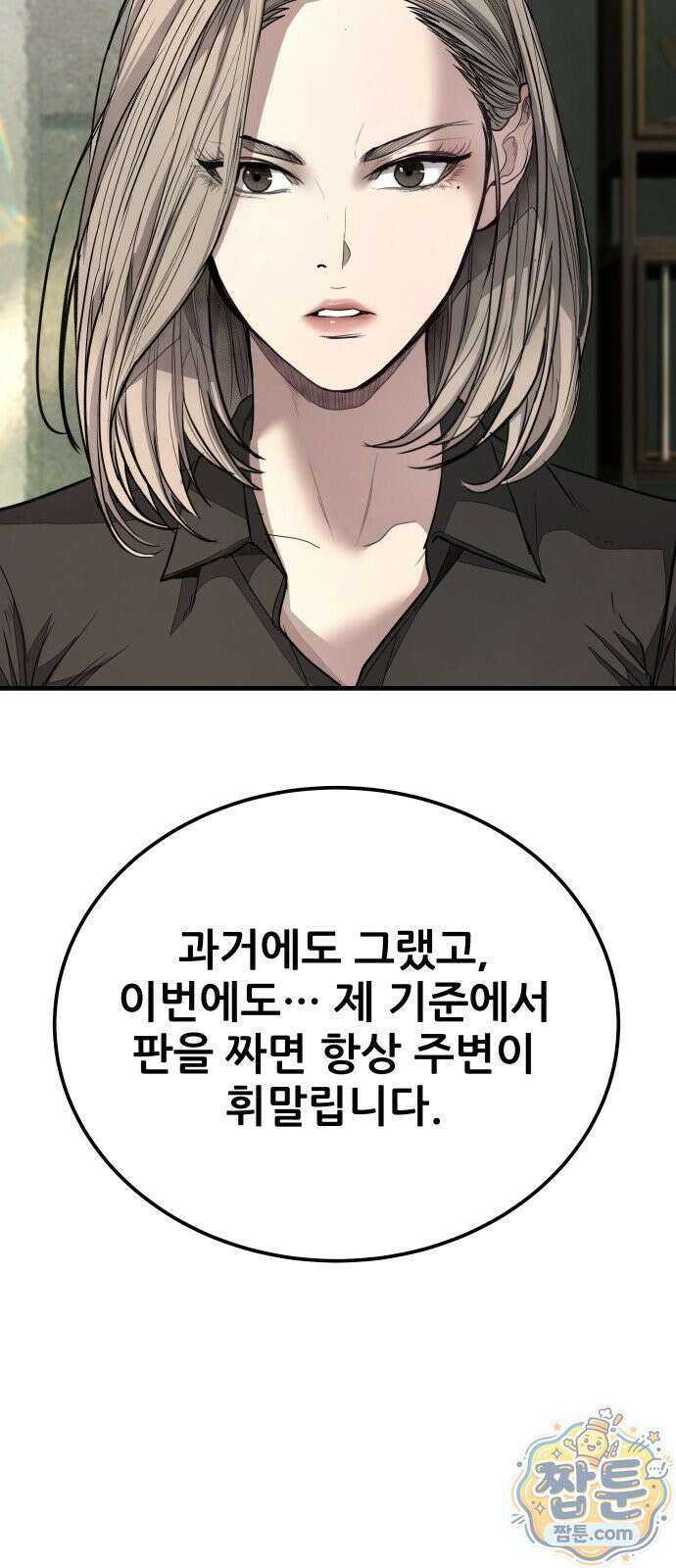 상사폭행 17화 16