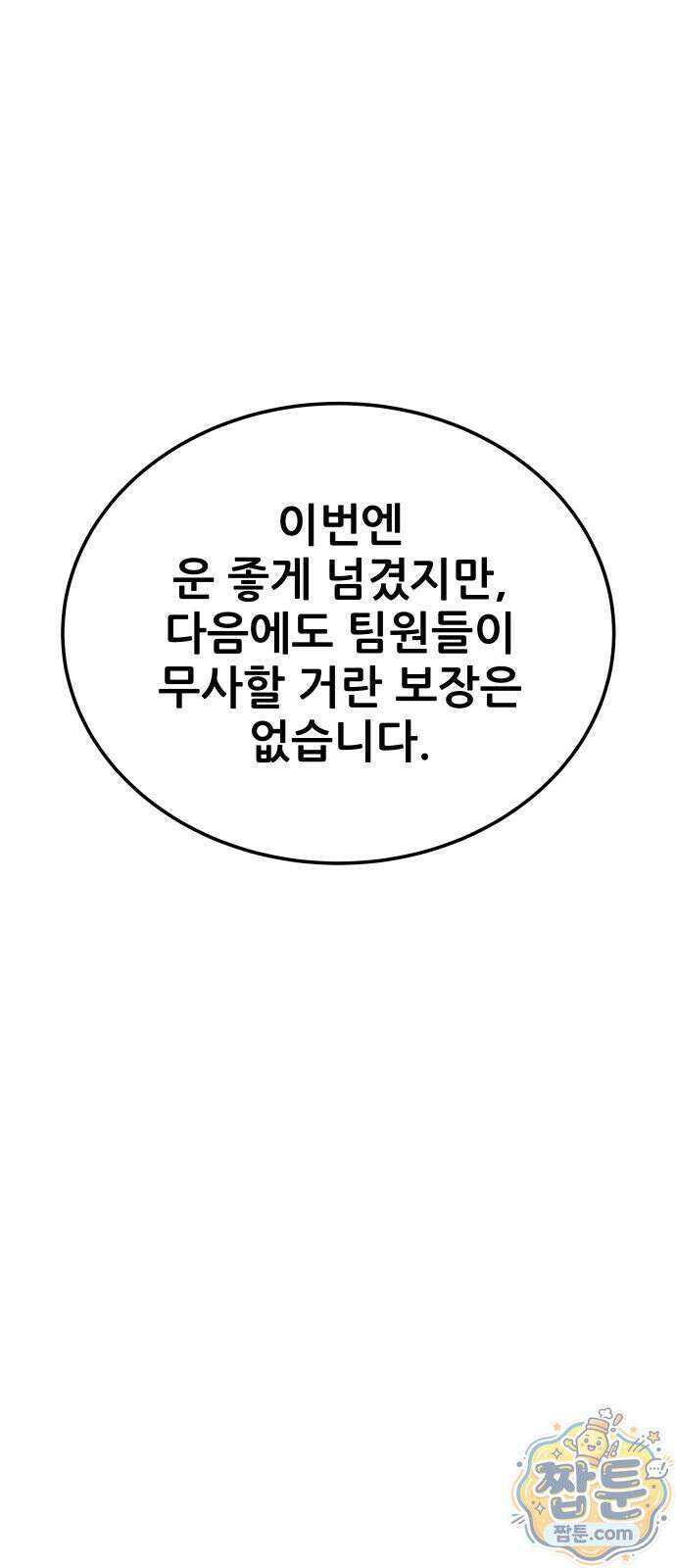 상사폭행 17화 17