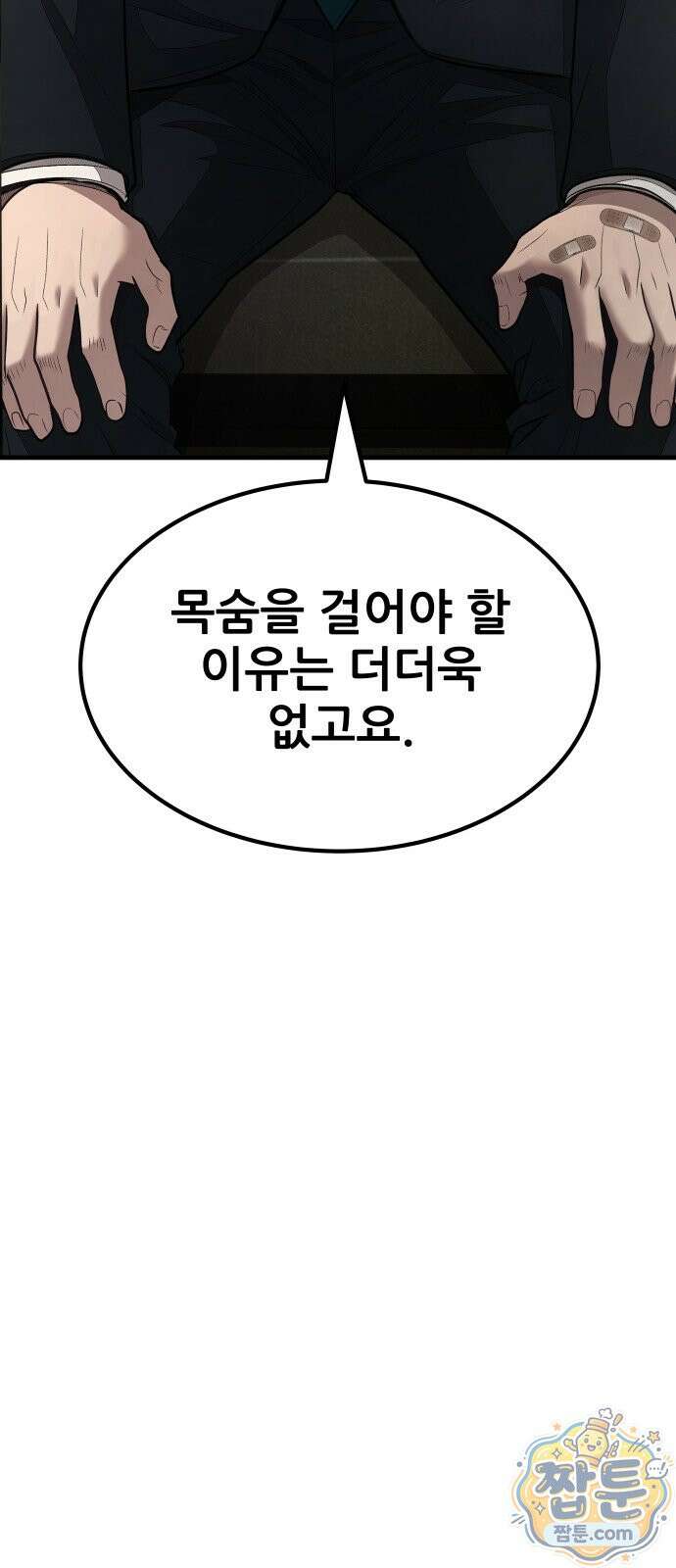 상사폭행 17화 19