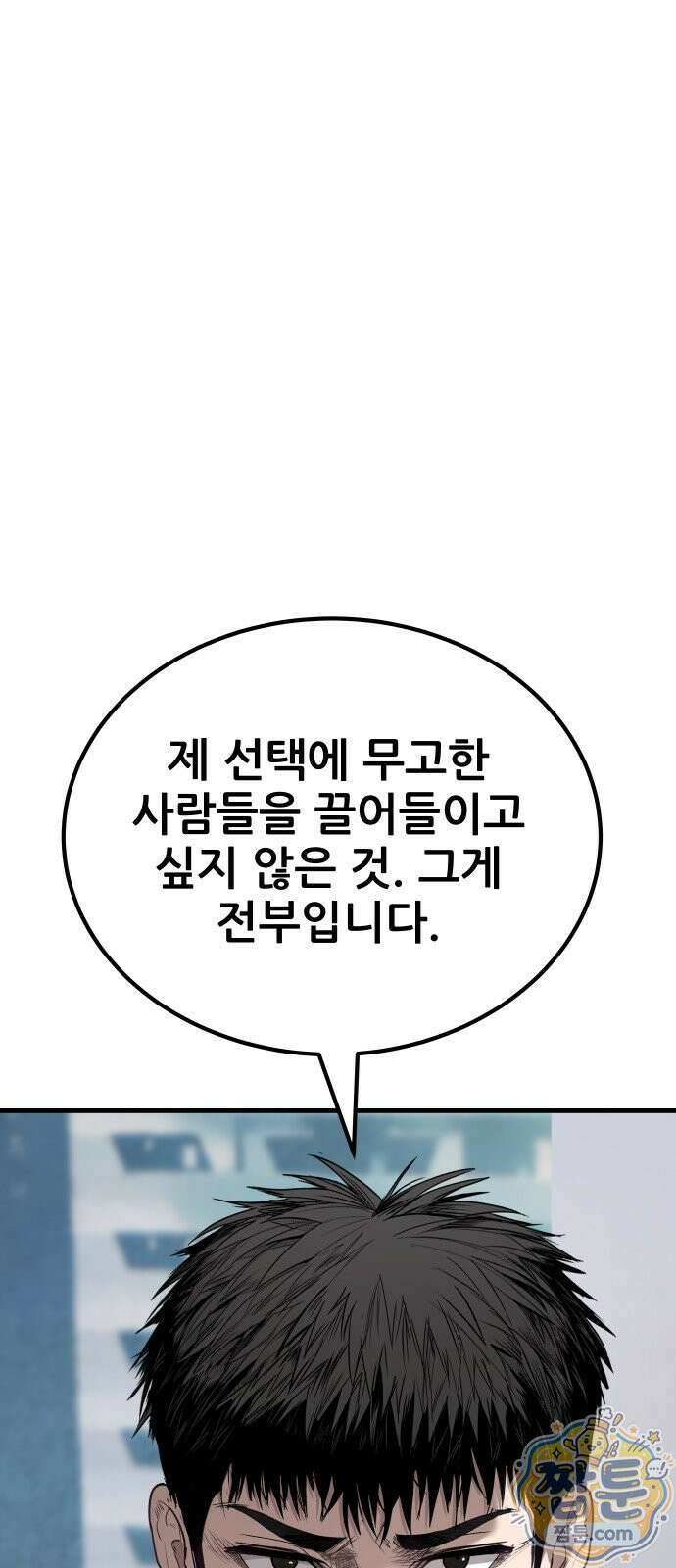 상사폭행 17화 21