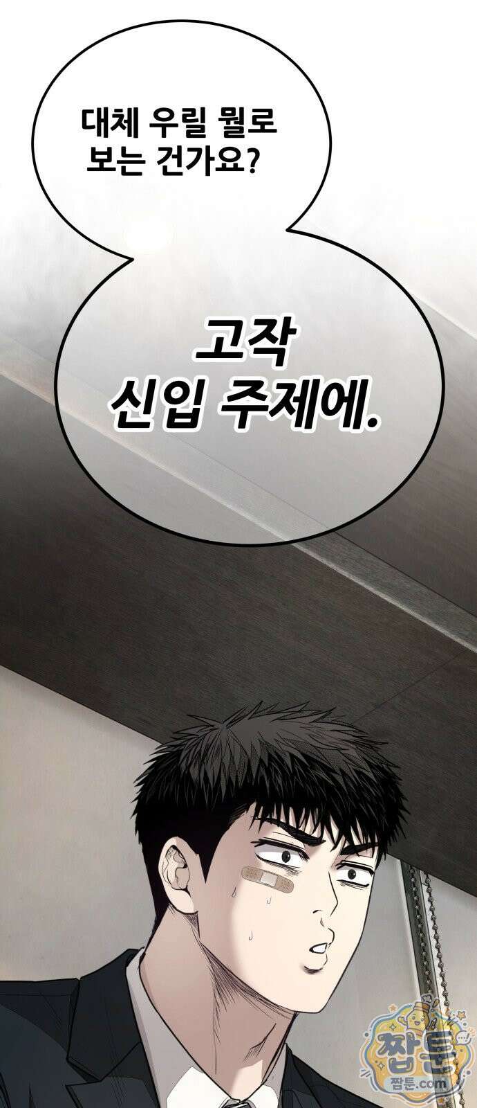 상사폭행 17화 24