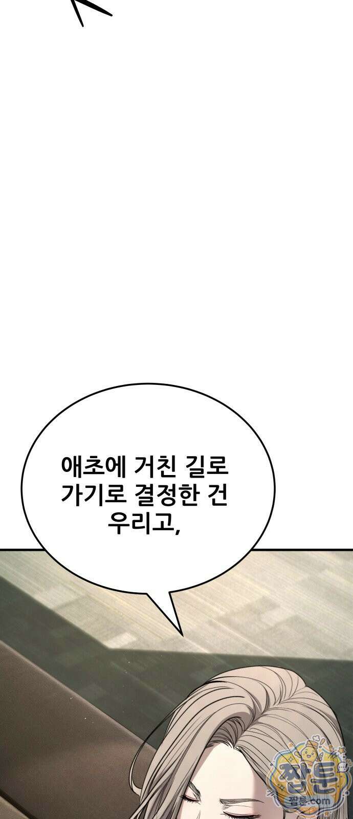 상사폭행 17화 26