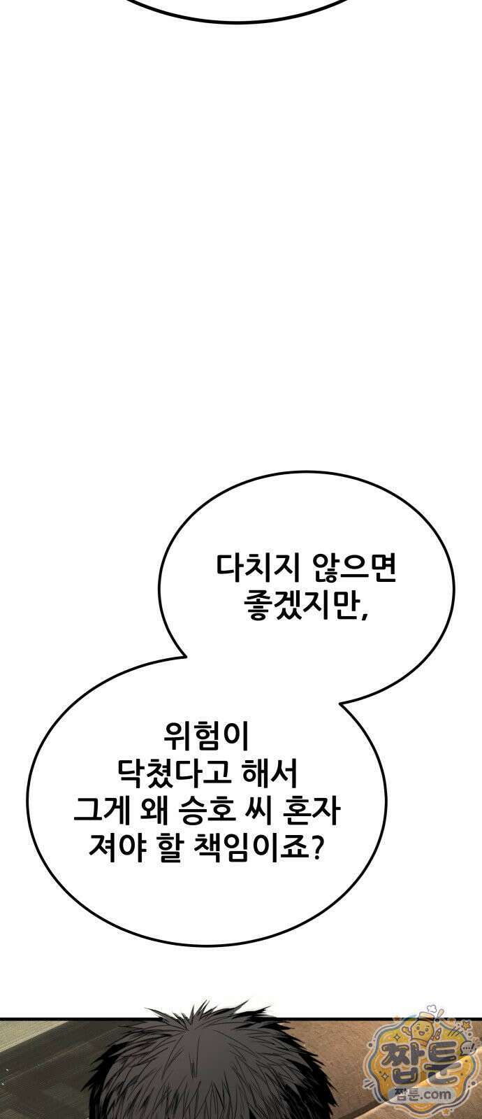 상사폭행 17화 28