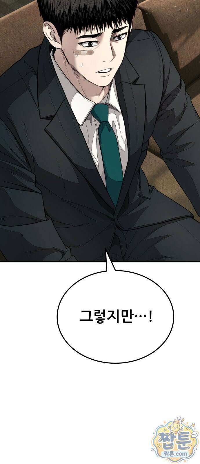 상사폭행 17화 29