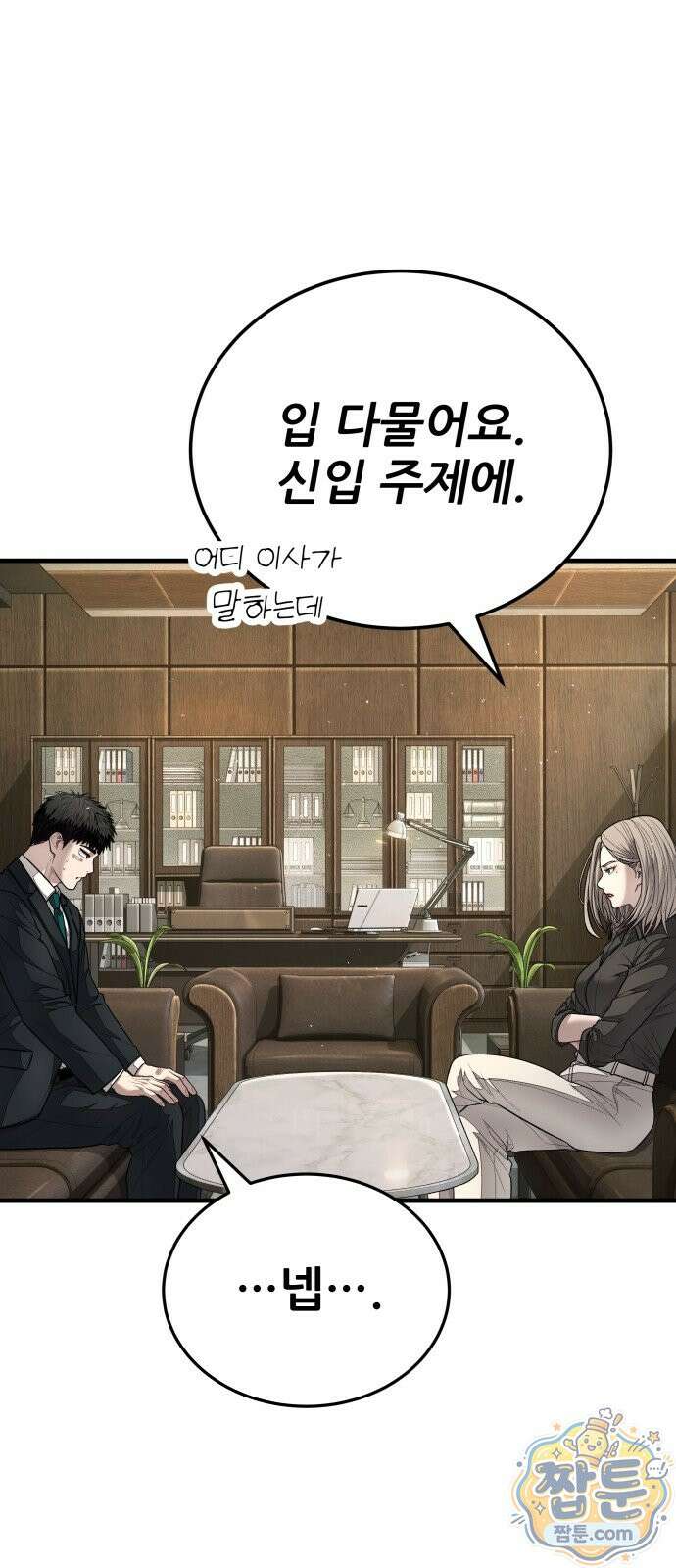 상사폭행 17화 30