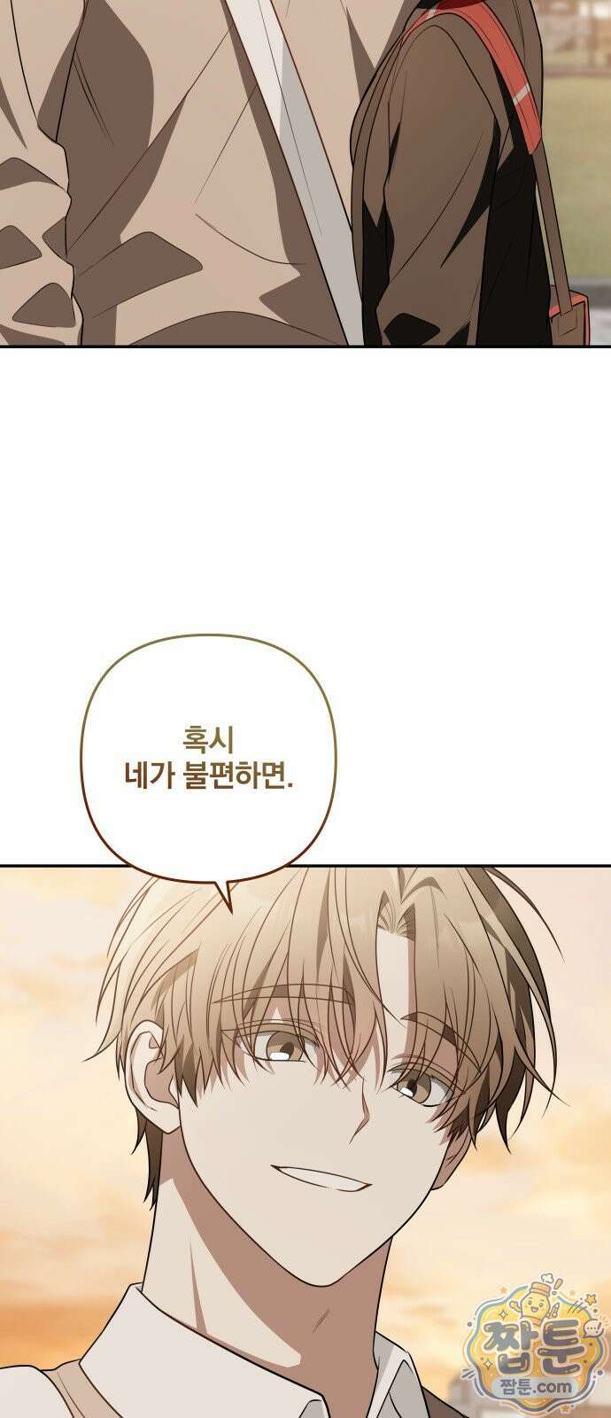 헤어져서 팝니다 10화 2
