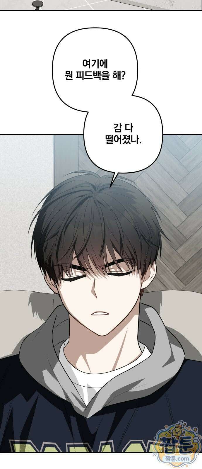 헤어져서 팝니다 10화 8