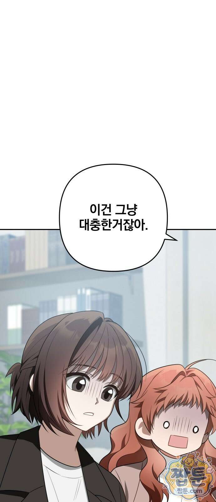 헤어져서 팝니다 10화 9