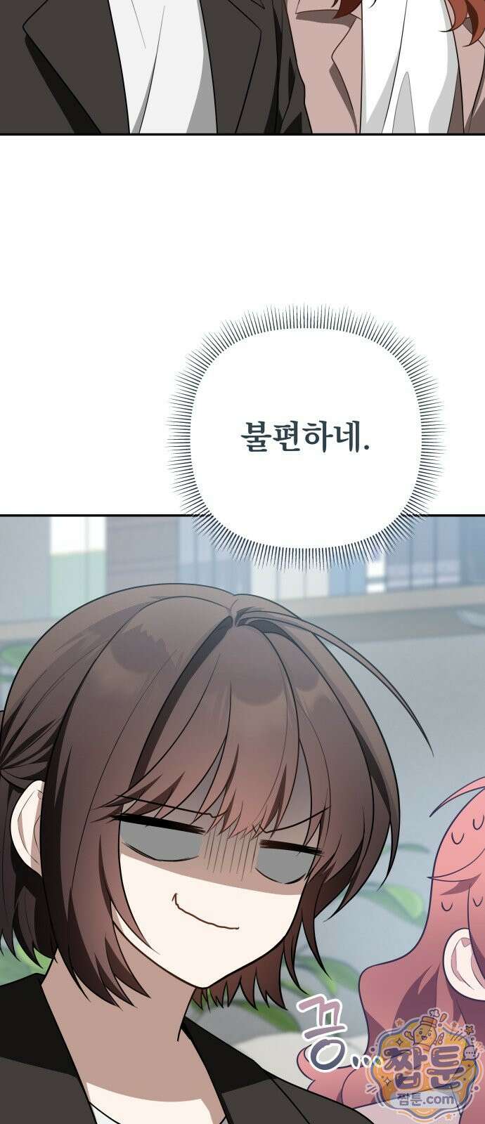 헤어져서 팝니다 10화 10