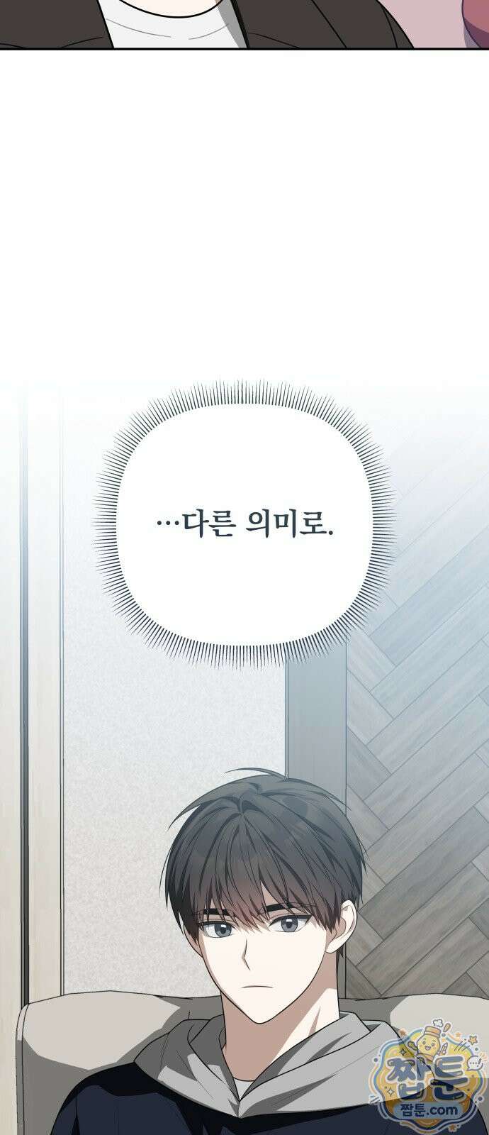 헤어져서 팝니다 10화 11