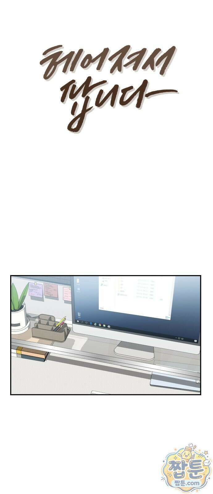 헤어져서 팝니다 10화 13