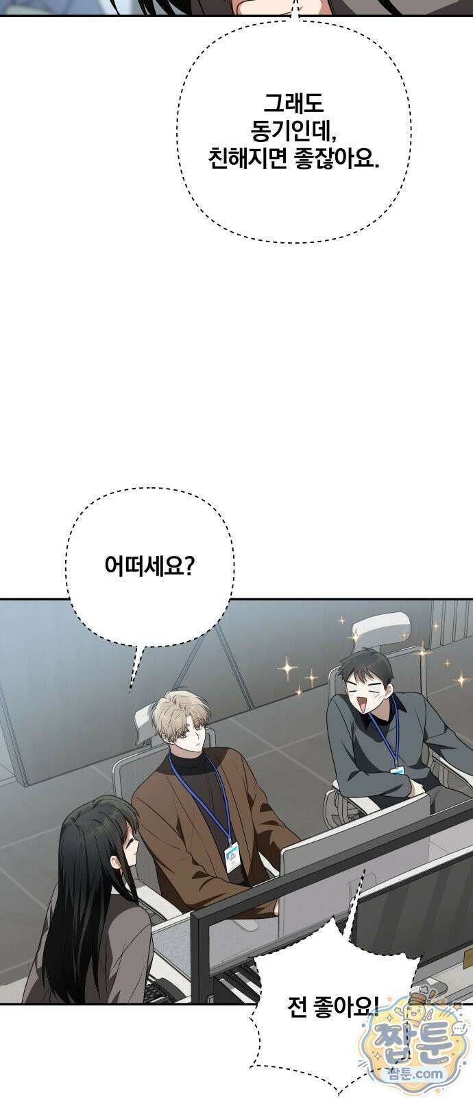 헤어져서 팝니다 10화 18