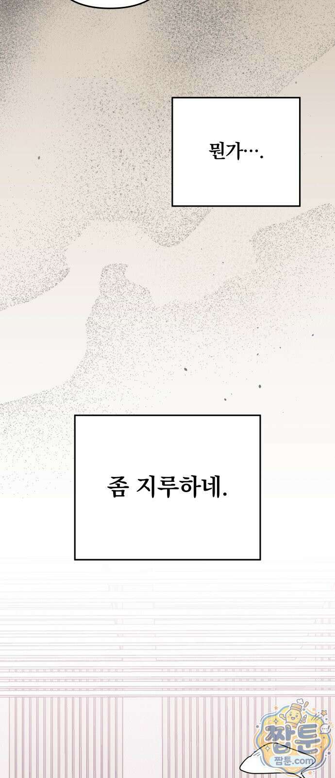 헤어져서 팝니다 10화 20