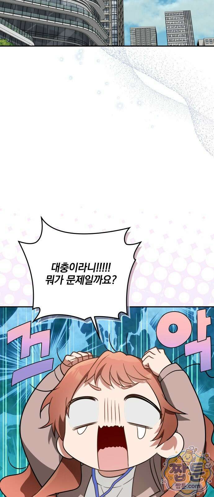 헤어져서 팝니다 10화 22