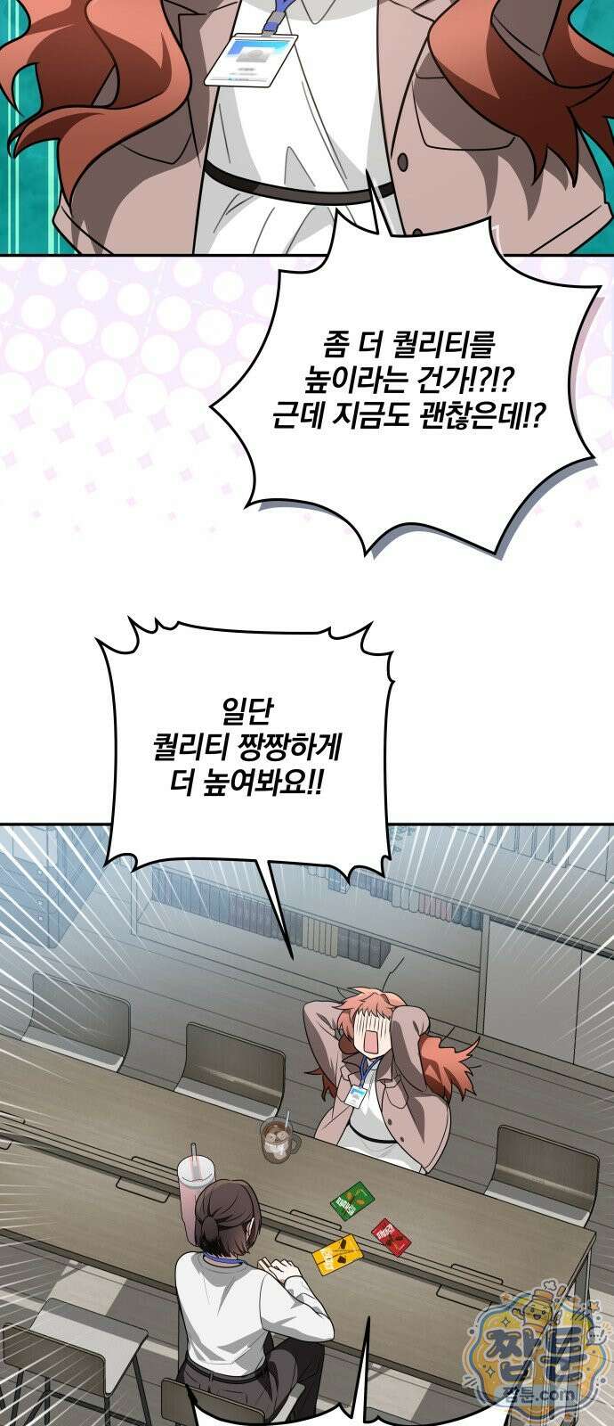헤어져서 팝니다 10화 23