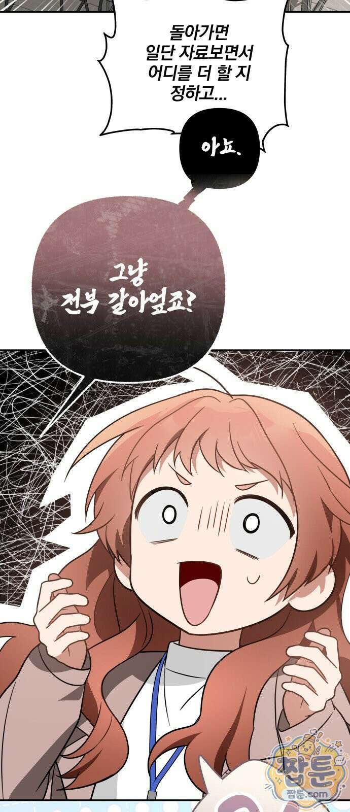 헤어져서 팝니다 10화 24