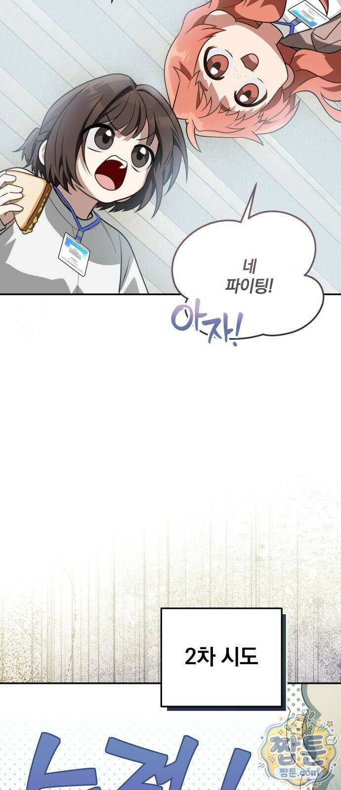 헤어져서 팝니다 10화 27