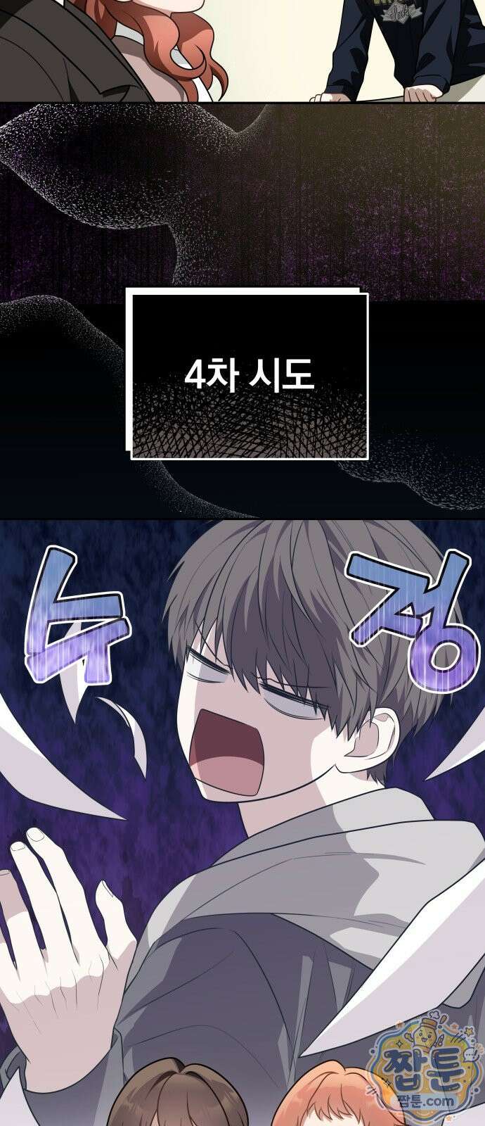 헤어져서 팝니다 10화 29