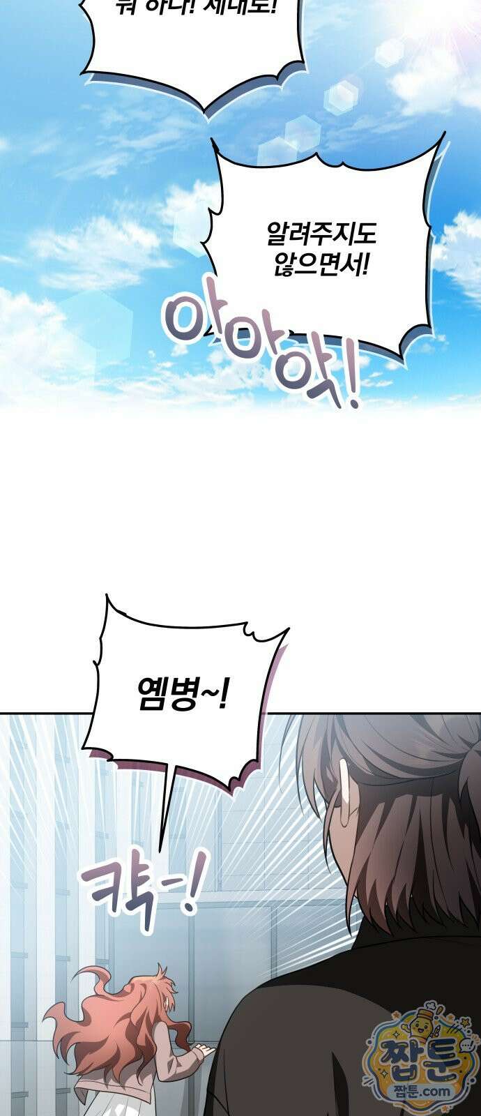 헤어져서 팝니다 10화 32