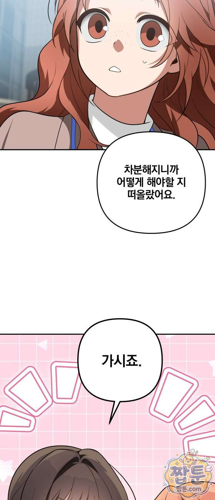 헤어져서 팝니다 10화 39
